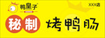 鸭皇子