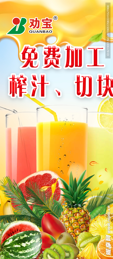 水果加工