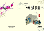 研学手册封面