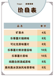 价目单