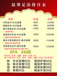温馨足浴价目表