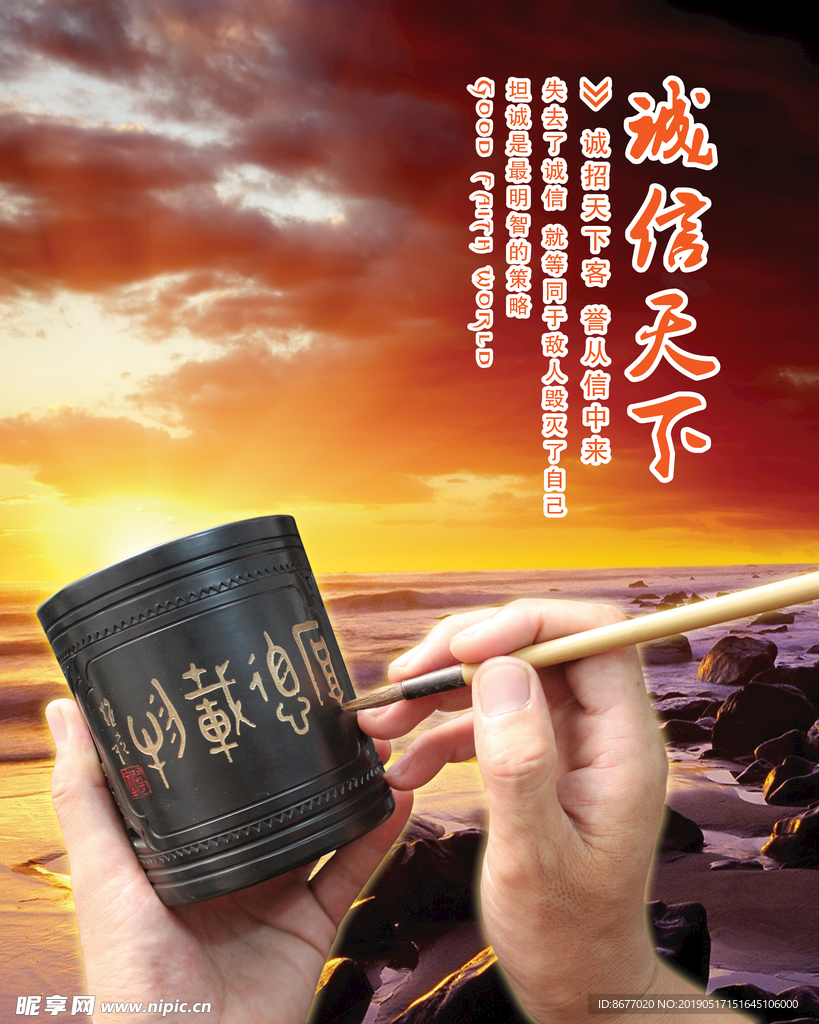 诚信