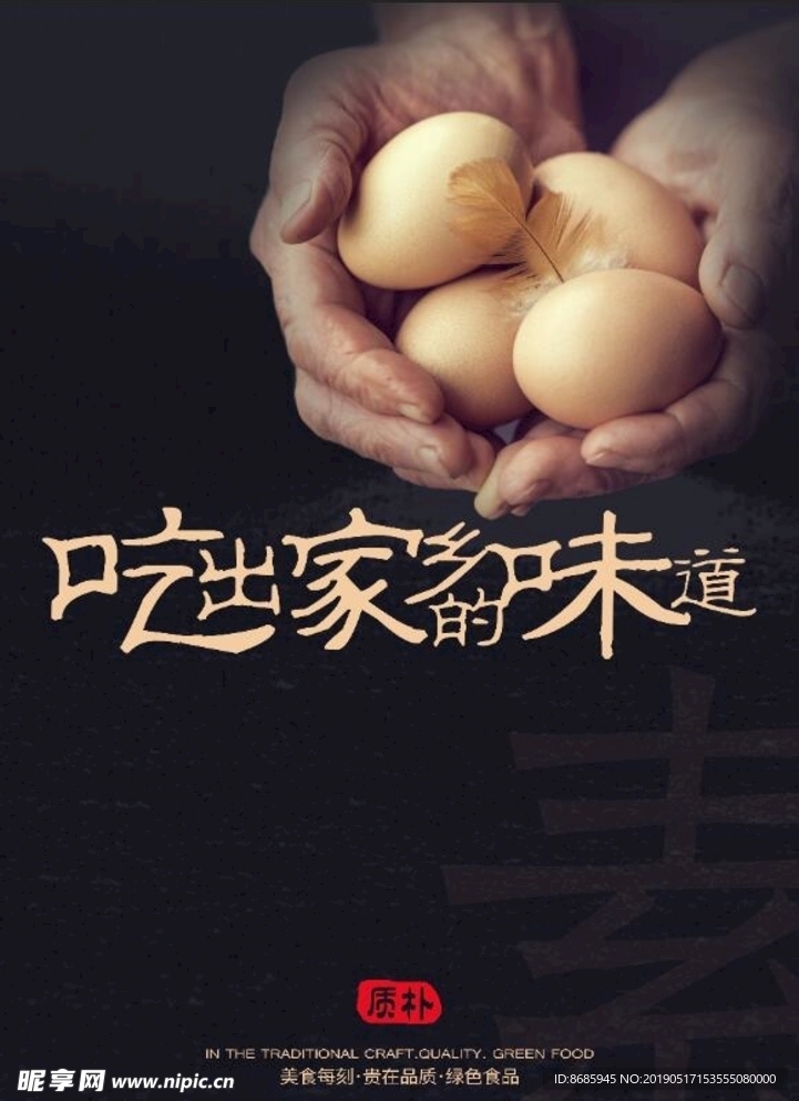 鸡蛋农民海报