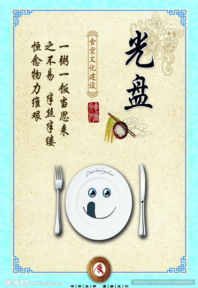 食堂 餐厅 文化  就餐 中国