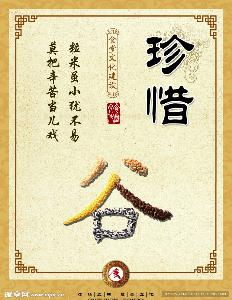 食堂 餐厅 文化  就餐 中国