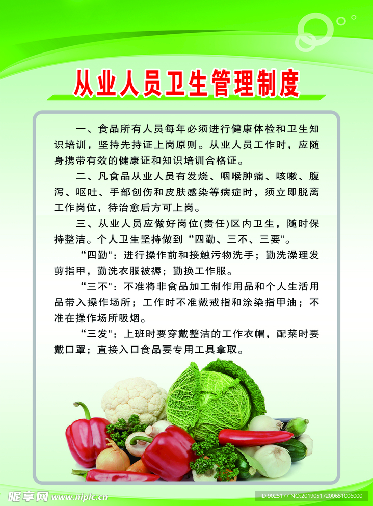 从业 人员卫生管理 制度 文化