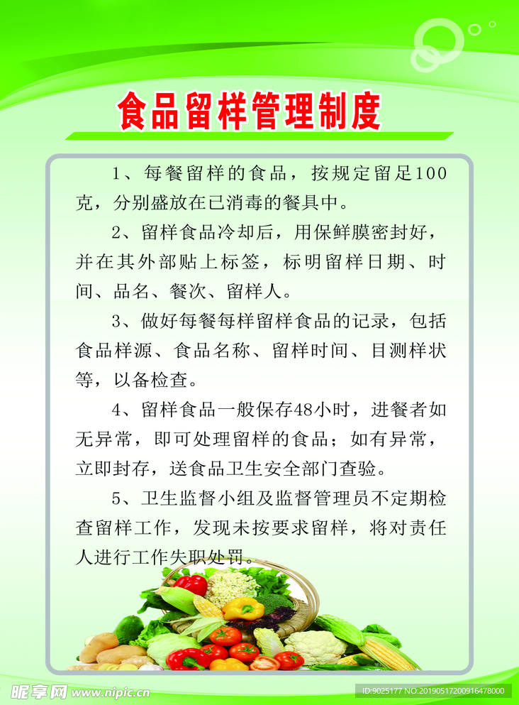 食品 留样 管理 制度 文化