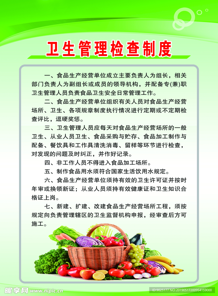 卫生检查管理制度