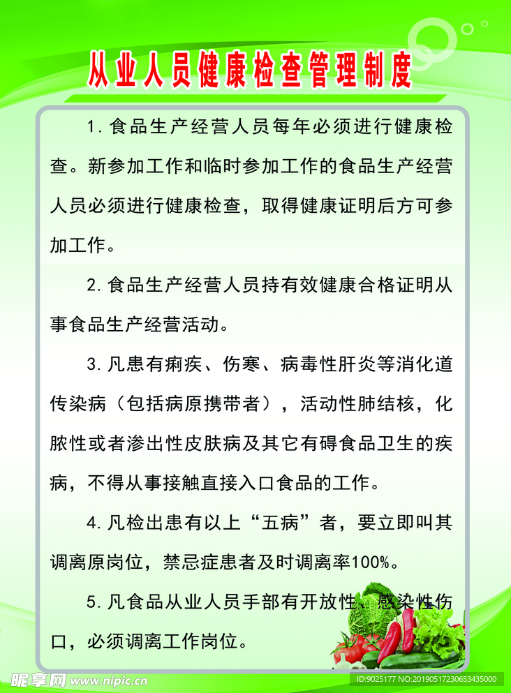 从业人员健康检查管理制度