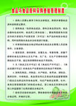 食品与食品原料采购查验管理制度