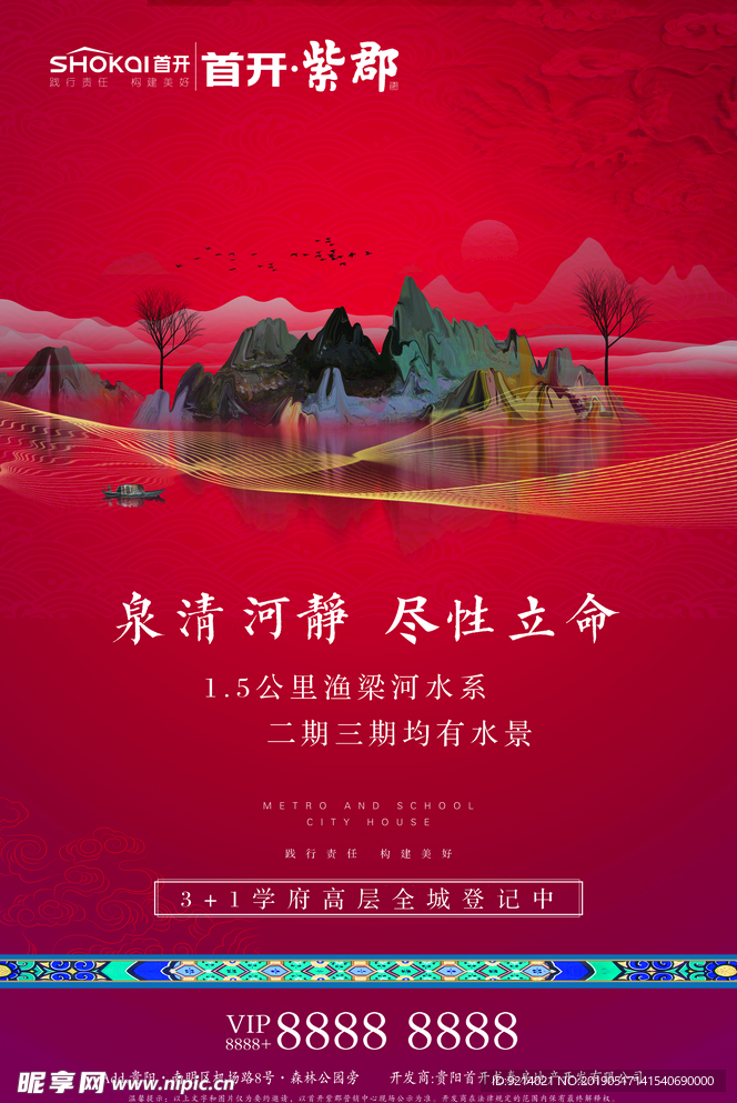 中式地产海报