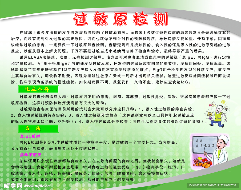 过敏源检测