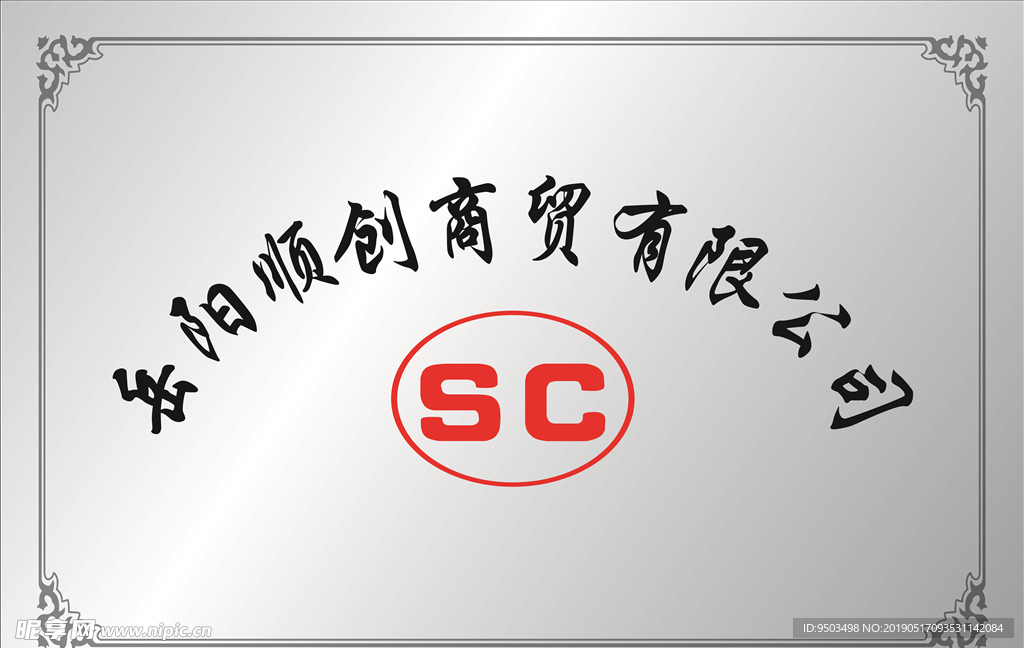 腐蚀牌