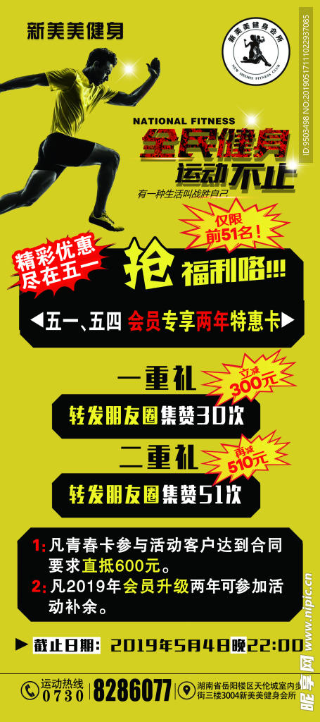 美美健身