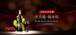 天猫淘宝红酒海报banner