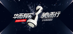 户外平衡车banner