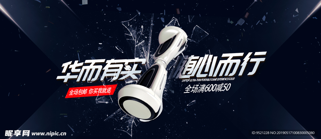 户外平衡车banner