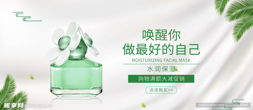 化妆品海报美妆海报护肤品海报