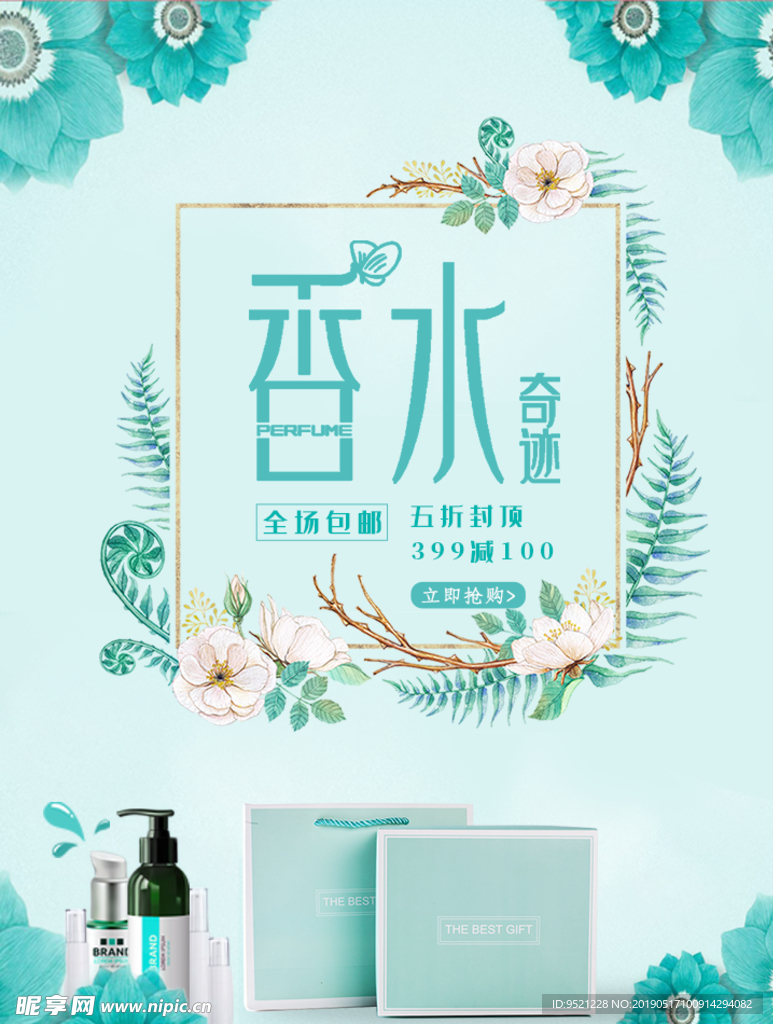 化妆品香水电商促销banner