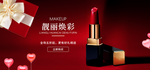 口红化妆品促销淘宝banner