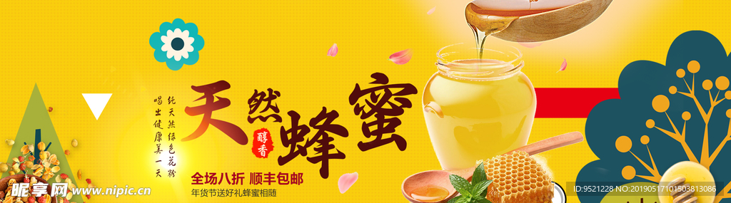 美食蜂蜜蜂窝蜂巢banner