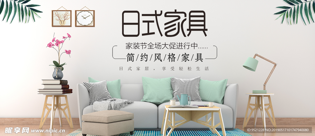 简约生活家居淘宝banner