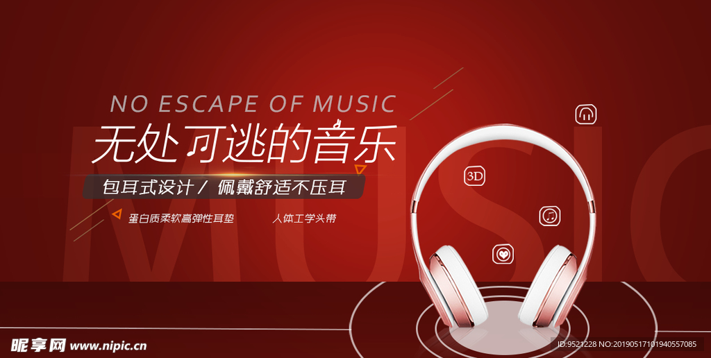 数码产品耳机促销淘宝