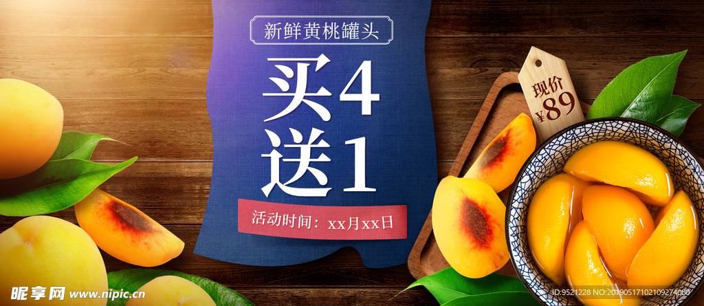淘宝黄桃banner海报首页