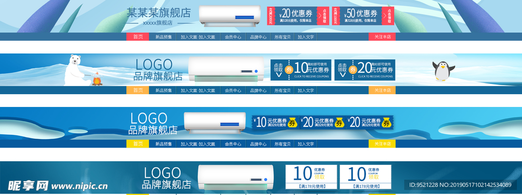 淘宝空调电器促销店招设计