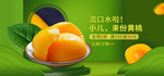 淘宝水果黄桃海报