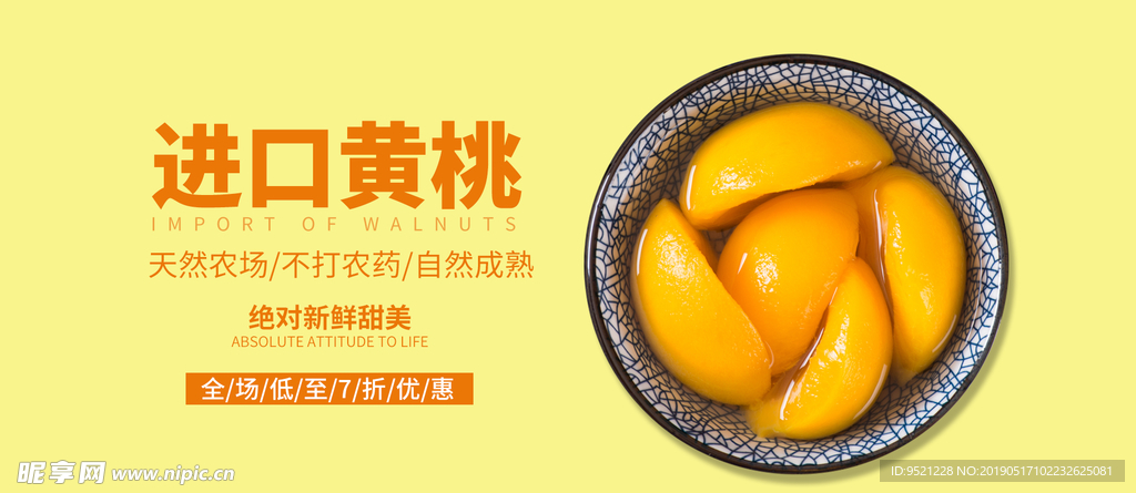 黄桃水果海报banner