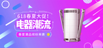 喜庆家电海报轮播banner