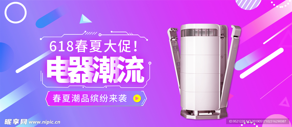 喜庆家电海报轮播banner