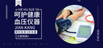 血压计狂欢淘宝海报