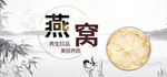 燕窝banner