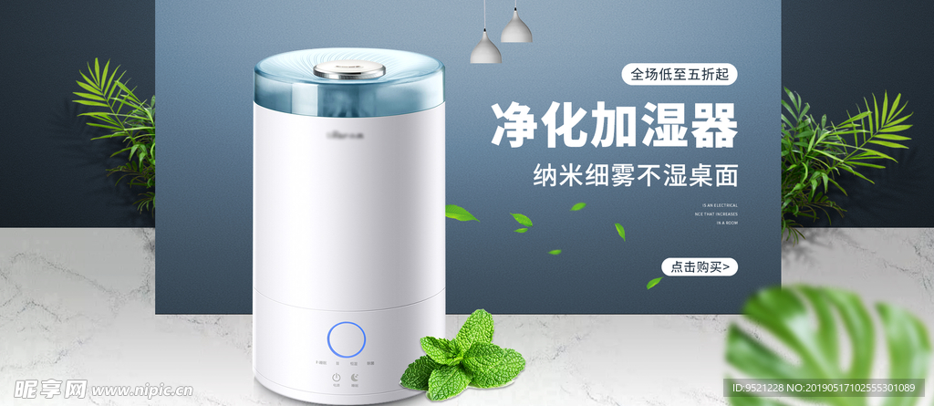 加湿器淘宝海报banner