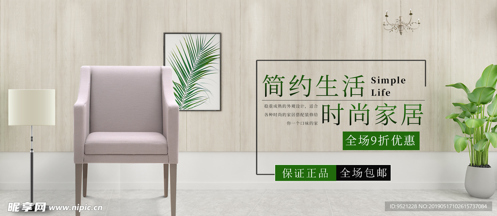简约生活家居促销淘宝
