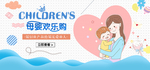 卡通可爱母婴电商banner