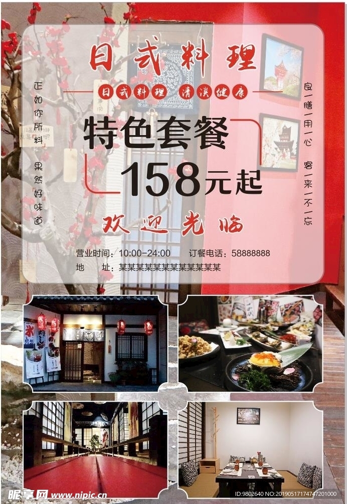 日式料理宣传广告写真