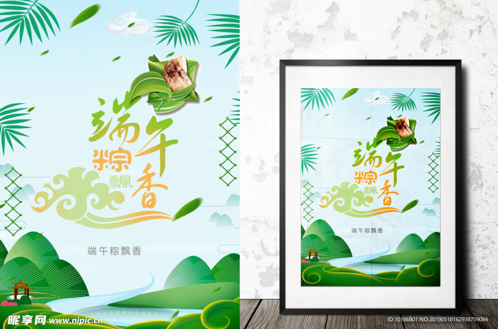 端午粽香