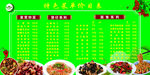 价目表