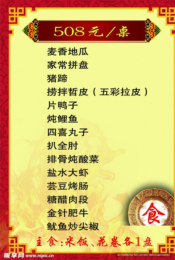 菜谱