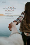 520 海报