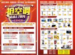家电抢空调单页