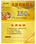 现金券