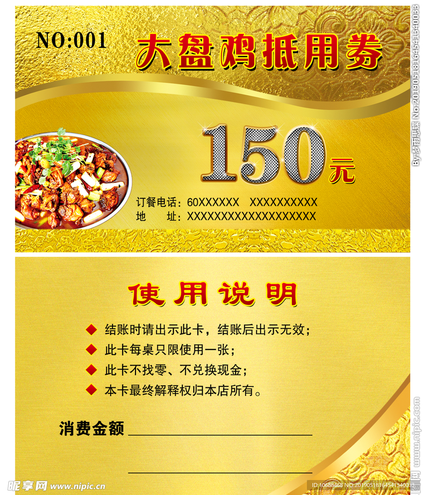 现金券