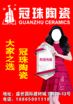 冠珠陶瓷