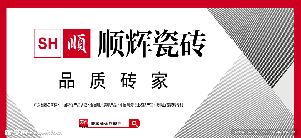 顺辉瓷砖