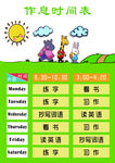 作息时间表