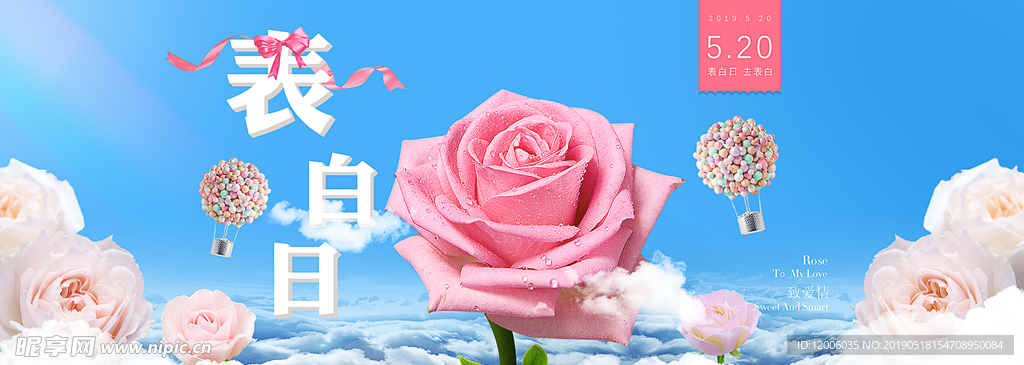 520表白日